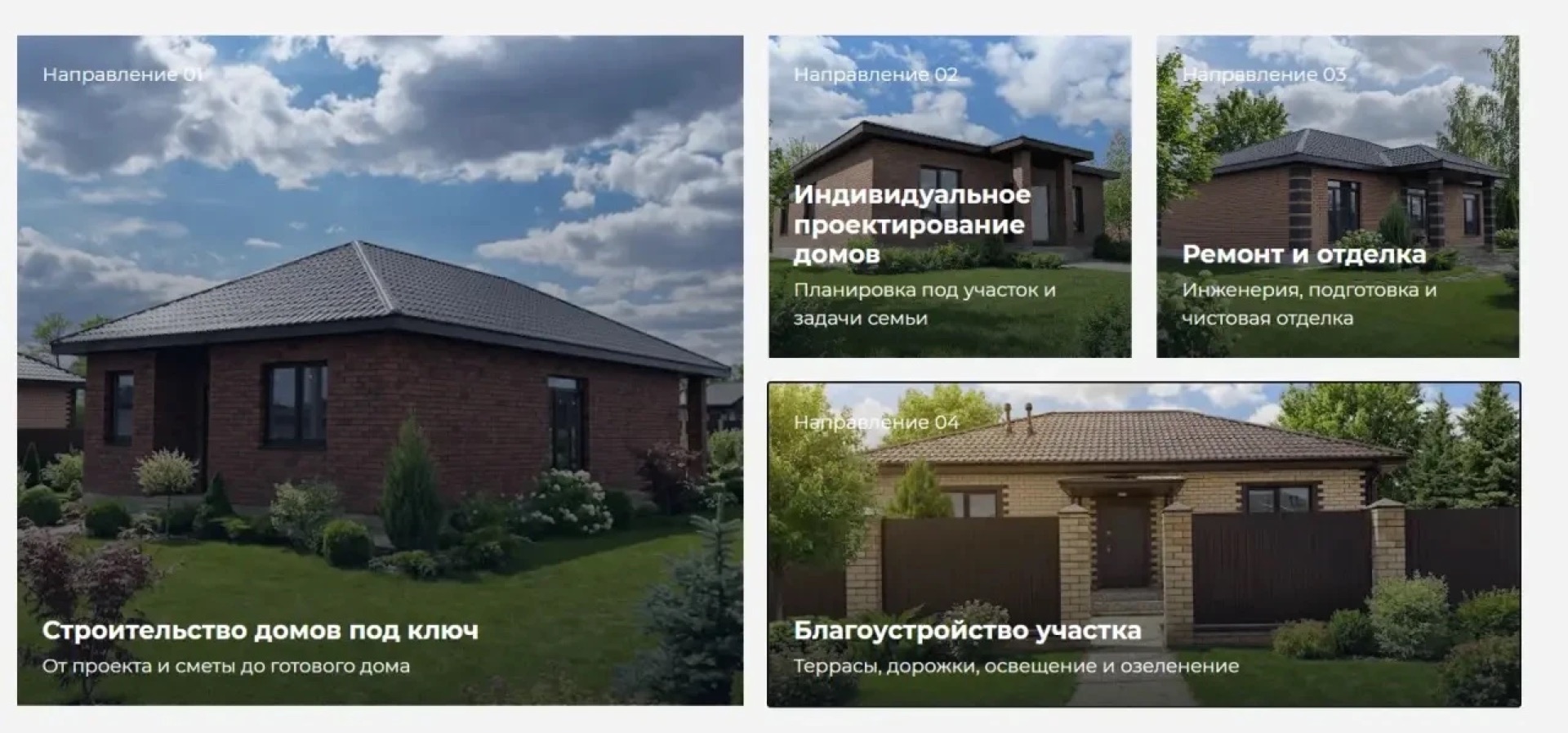Архитектурные направления компании